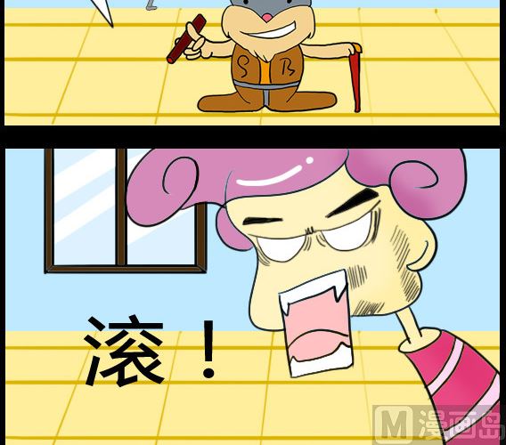 《超级小魔怪1》第072话 第3页