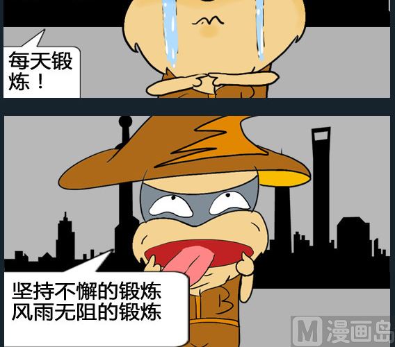 《超级小魔怪1》第071话 第3页