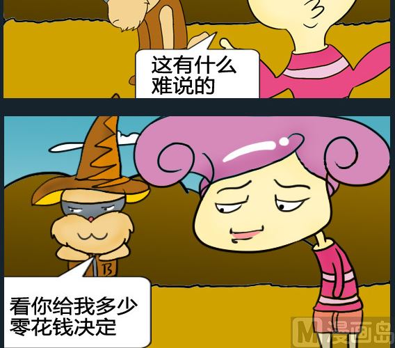 《超级小魔怪1》第073话 第3页