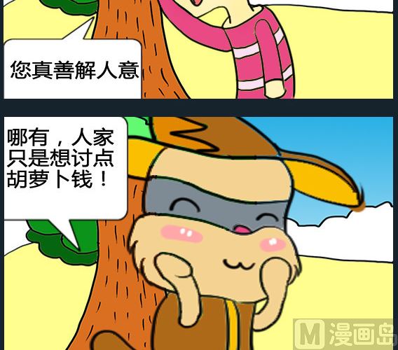 《超级小魔怪1》第076话 第3页