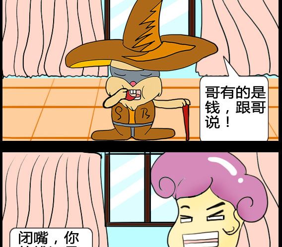 《超级小魔怪1》第075话 第2页