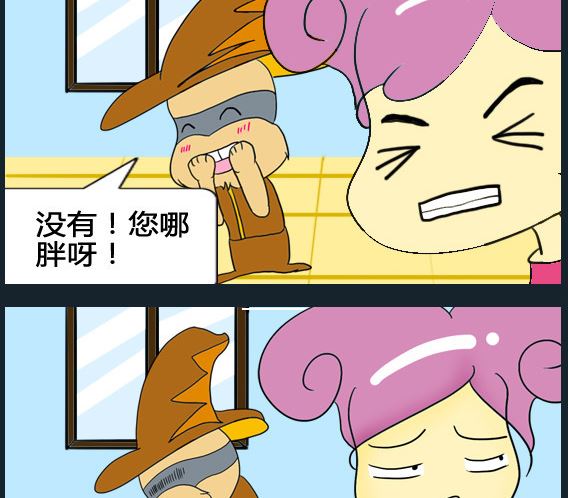 《超级小魔怪1》第077话 第2页