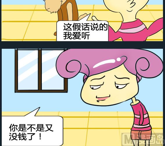 《超级小魔怪1》第077话 第3页