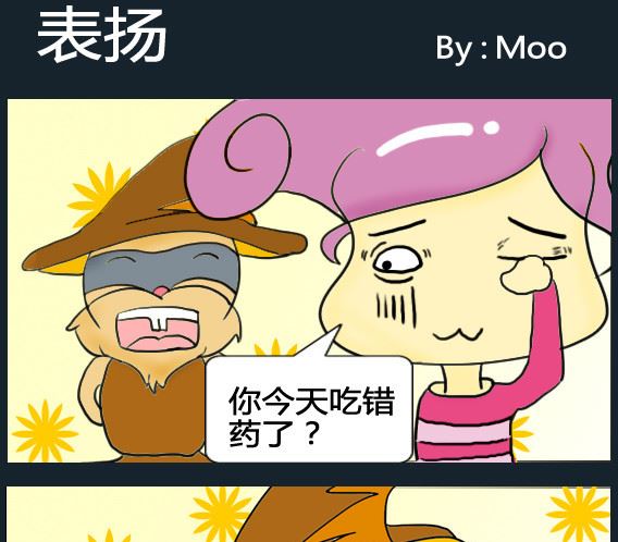《超级小魔怪1》第078话 第1页