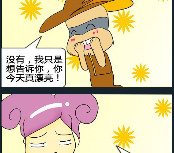 《超级小魔怪1》第078话 第2页