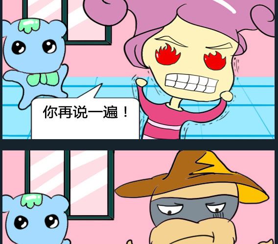《超级小魔怪1》第080话 第2页