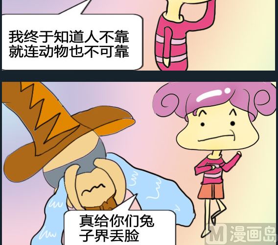 《超级小魔怪1》第081话 第3页