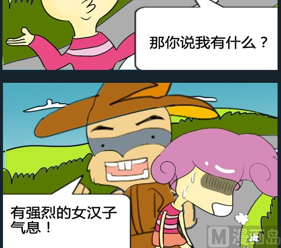《超级小魔怪1》第083话 第3页
