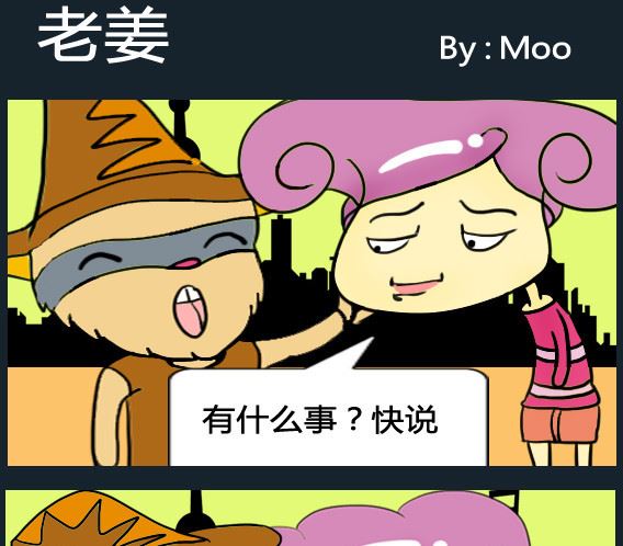《超级小魔怪1》第084话 第1页