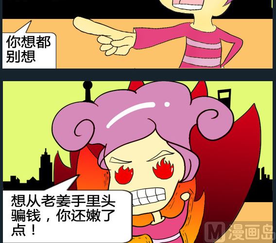 《超级小魔怪1》第084话 第3页