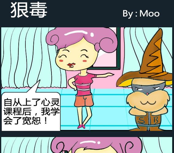 《超级小魔怪1》第088话 第1页
