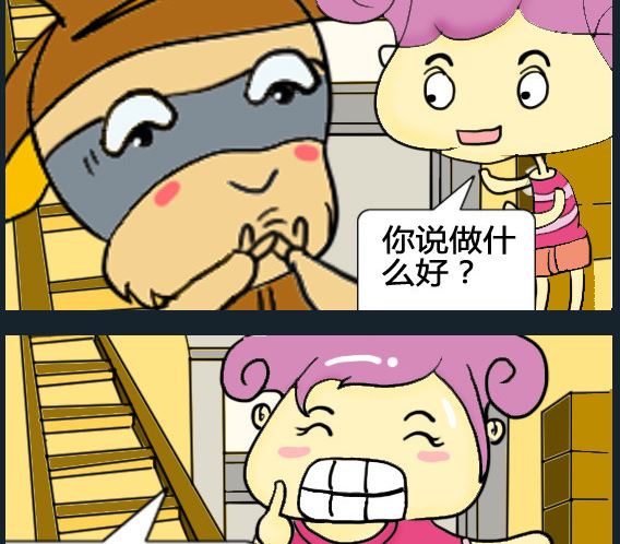 《超级小魔怪1》第085话 第2页