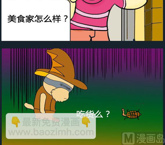 《超级小魔怪1》第085话 第3页