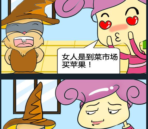《超级小魔怪1》第086话 第2页