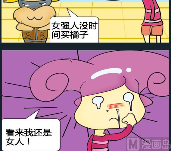《超级小魔怪1》第086话 第3页