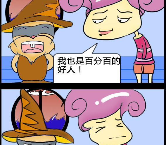《超级小魔怪1》第087话 第2页