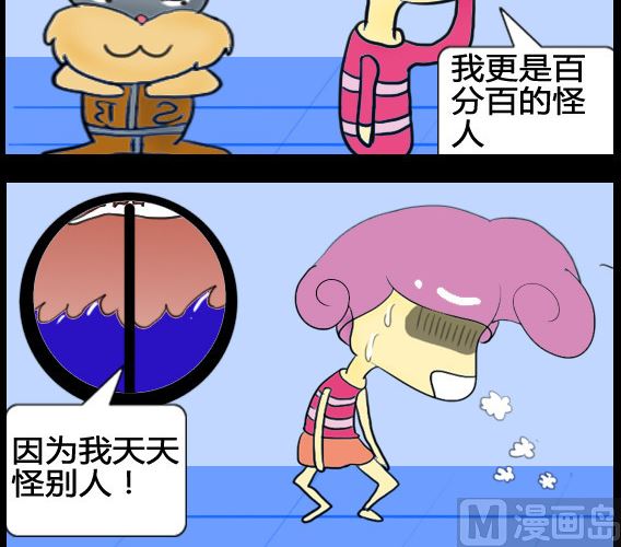 《超级小魔怪1》第087话 第3页