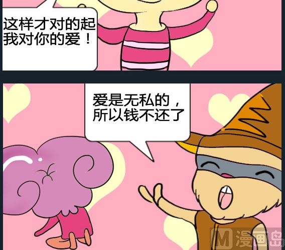 《超级小魔怪1》第090话 第3页