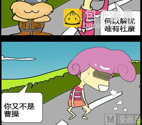 《超级小魔怪1》第092话 第3页
