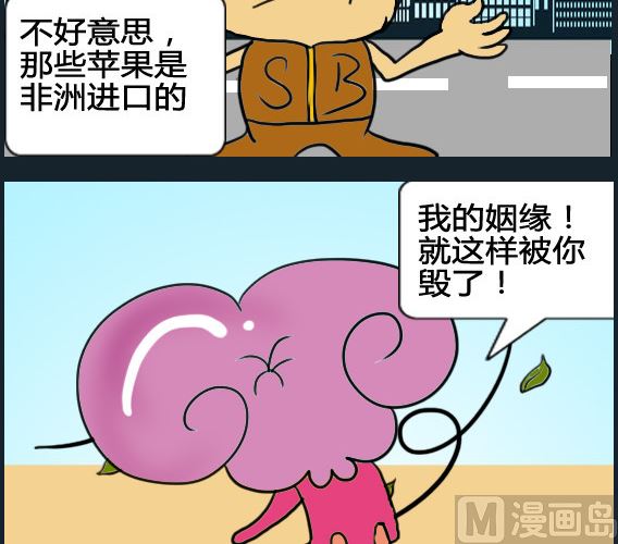 《超级小魔怪1》第091话 第3页