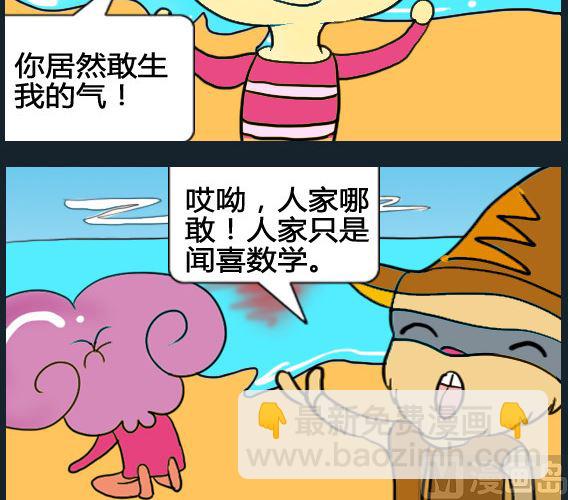 《超级小魔怪1》第089话 第3页