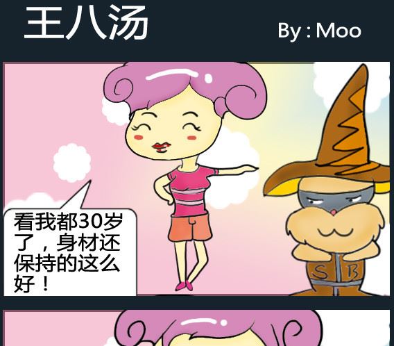 《超级小魔怪1》第094话 第1页