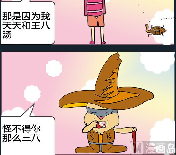 《超级小魔怪1》第094话 第3页
