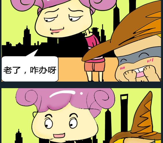 《超级小魔怪1》第095话 第2页