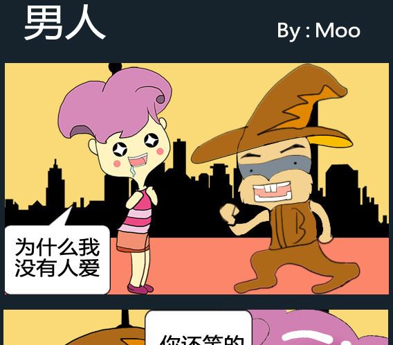 《超级小魔怪1》第093话 第1页