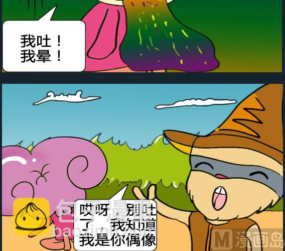 《超级小魔怪1》第096话 第3页