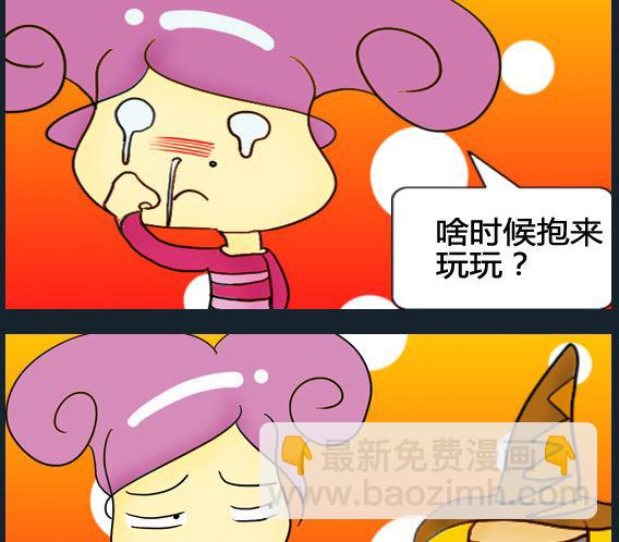 《超级小魔怪1》第099话 第2页