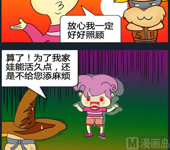 《超级小魔怪1》第099话 第3页