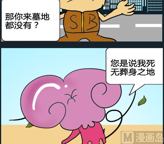 《超级小魔怪1》第097话 第3页