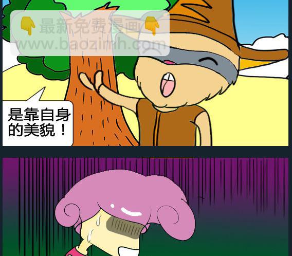 《超级小魔怪1》第100话 第2页