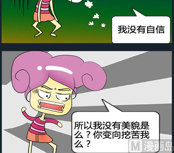 《超级小魔怪1》第100话 第3页