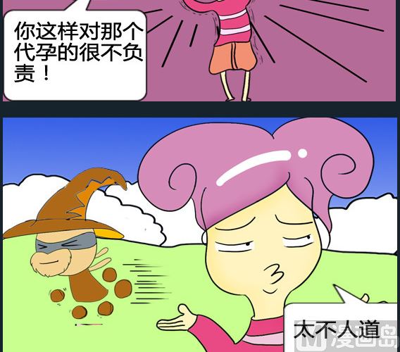 《超级小魔怪1》第098话 第3页