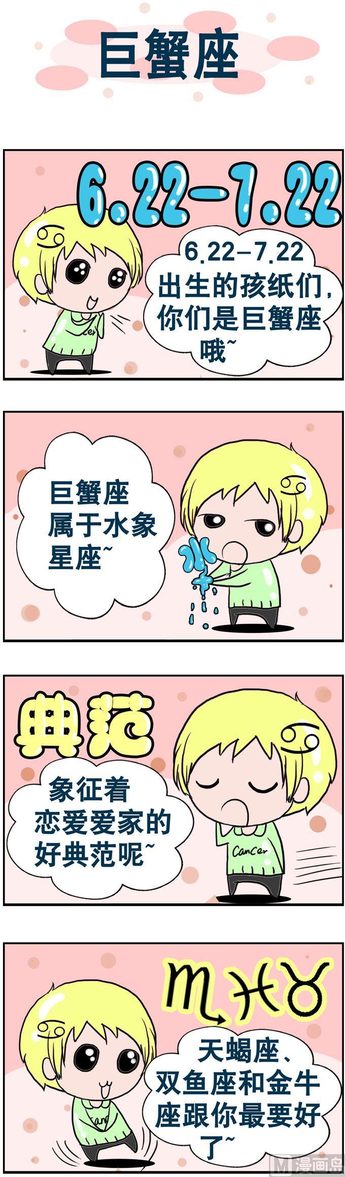 《十二星座》04 第1页