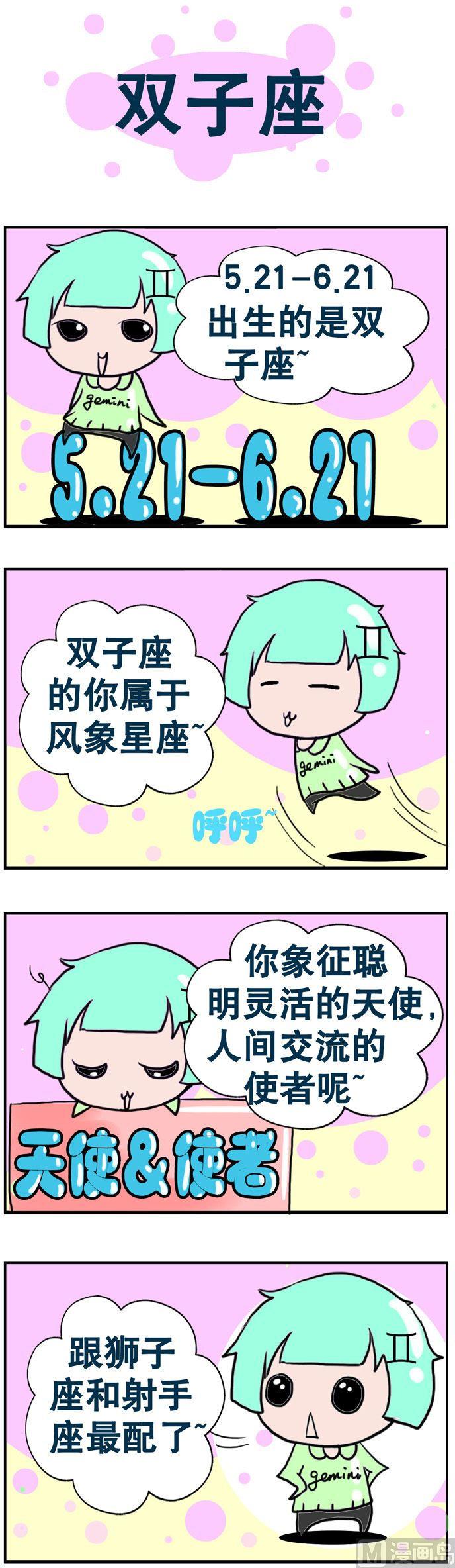 《十二星座》03 第1页