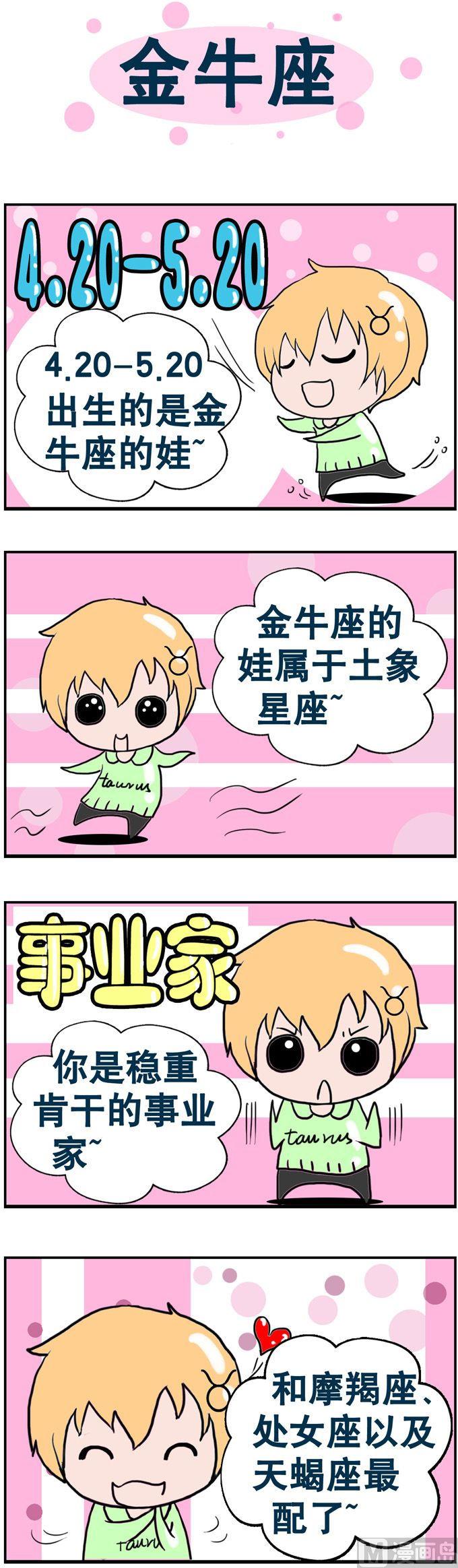 《十二星座》02 第1页
