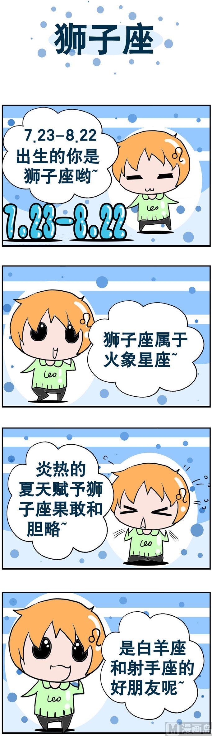 《十二星座》05 第1页