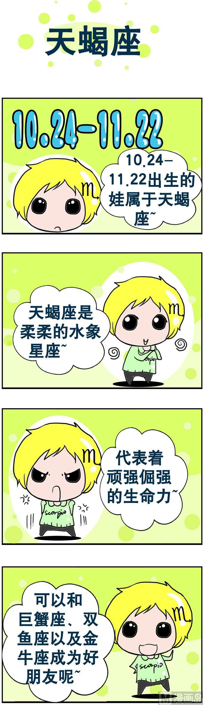 《十二星座》08 第1页