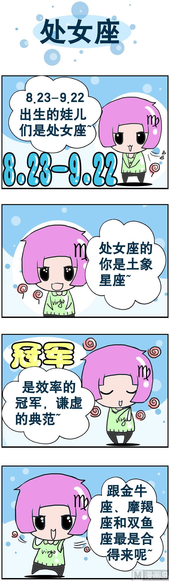 《十二星座》06 第1页
