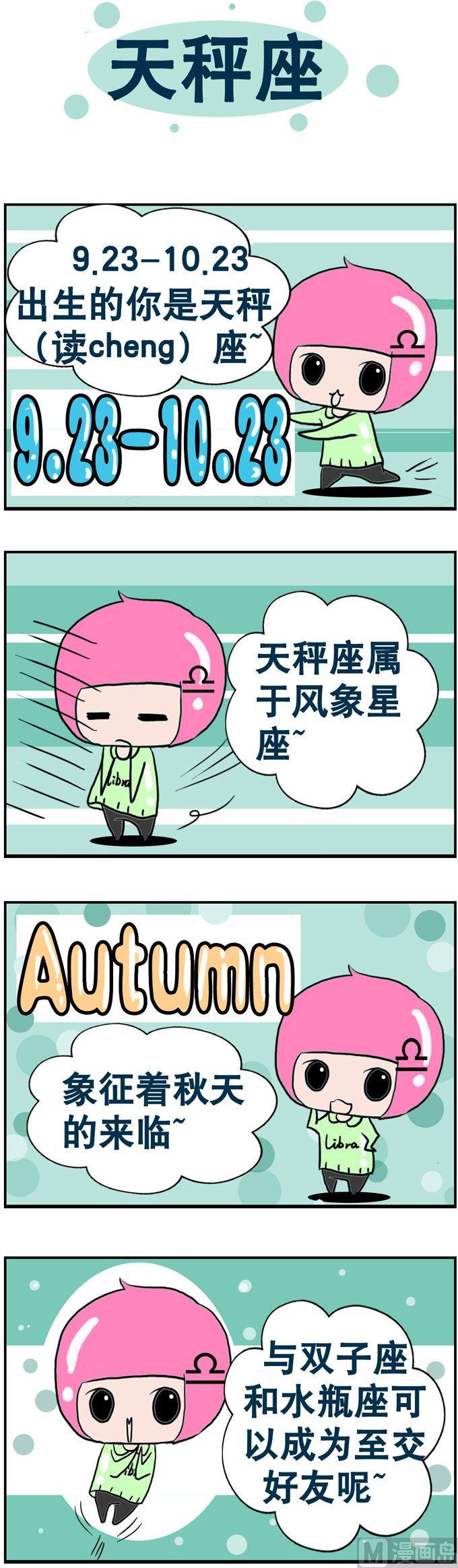 《十二星座》07 第1页