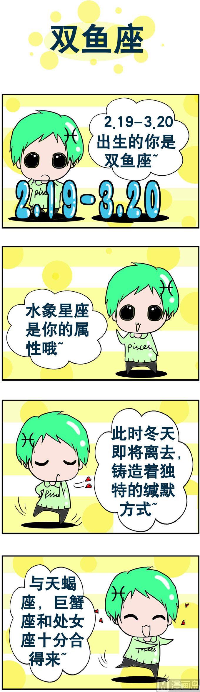 《十二星座》12 第1页