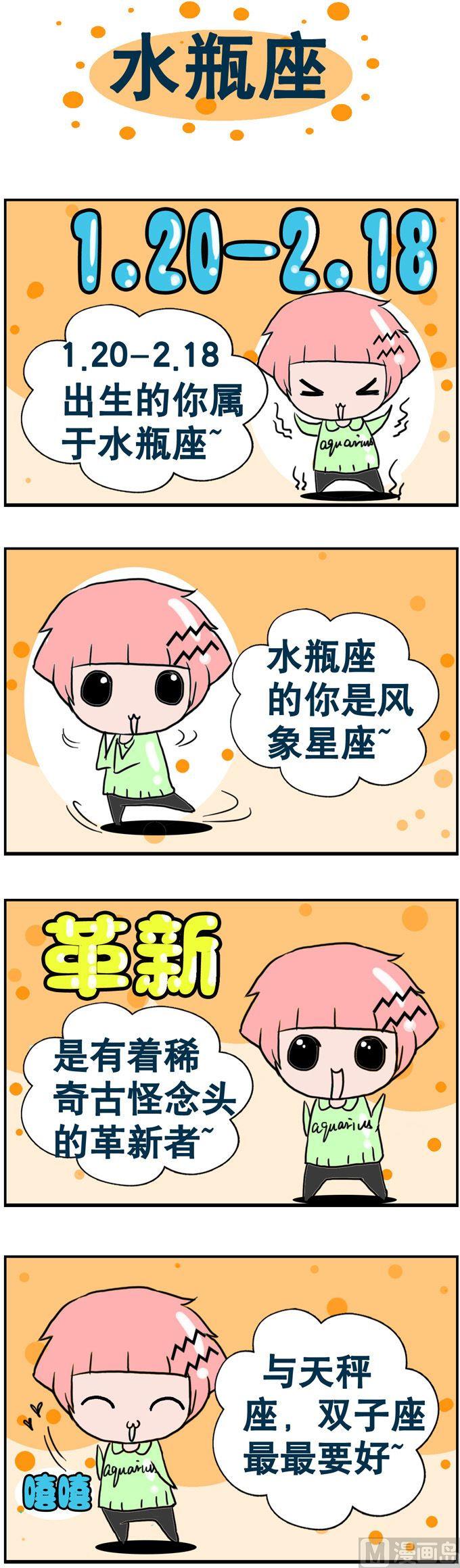 《十二星座》11 第1页