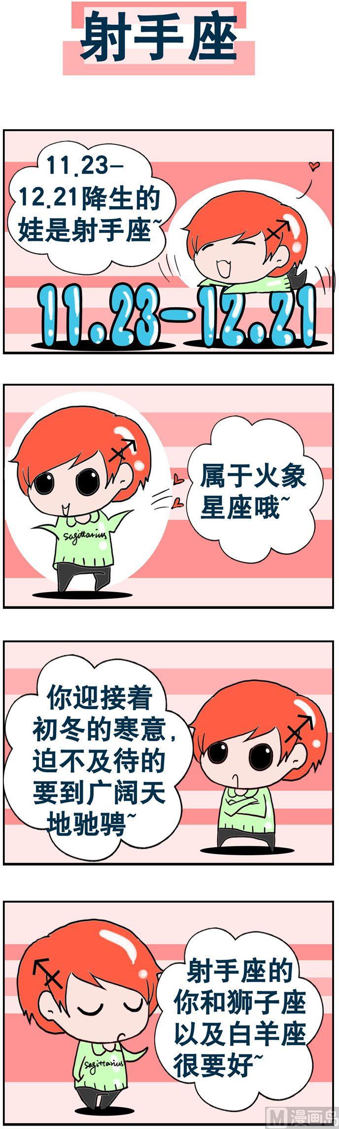 《十二星座》09 第1页
