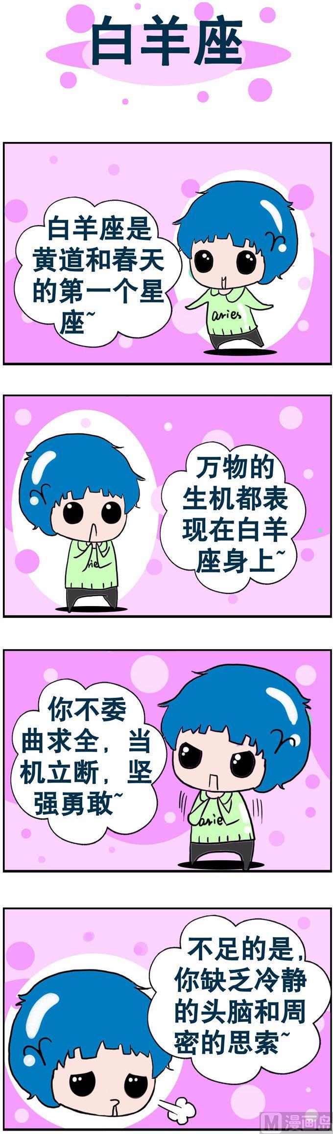 《十二星座》13 第1页