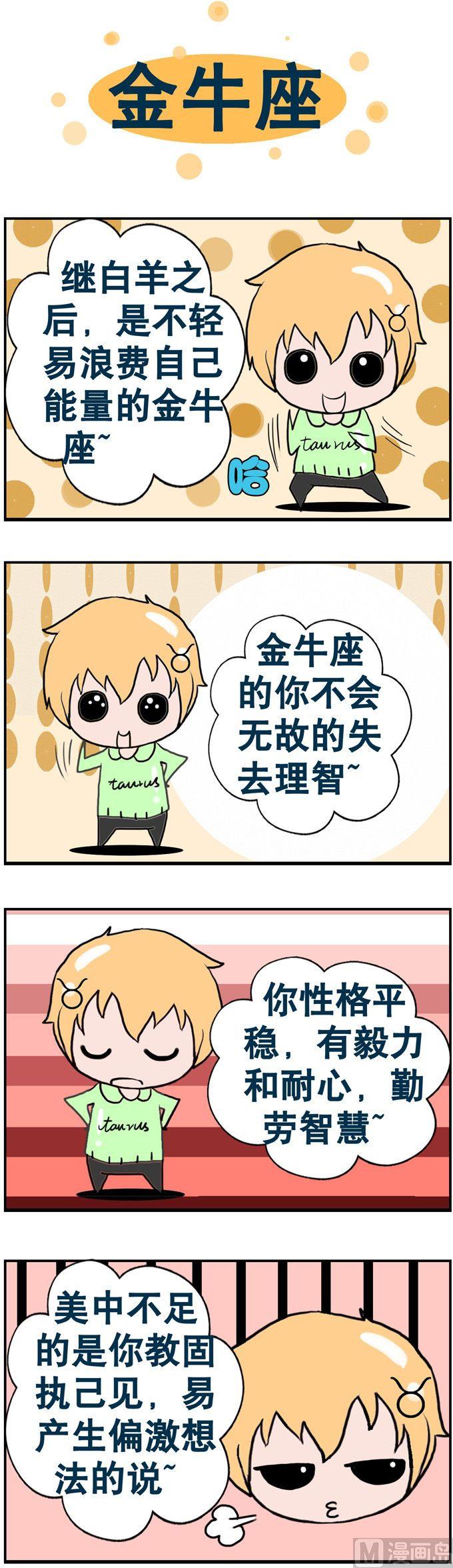 《十二星座》14 第1页