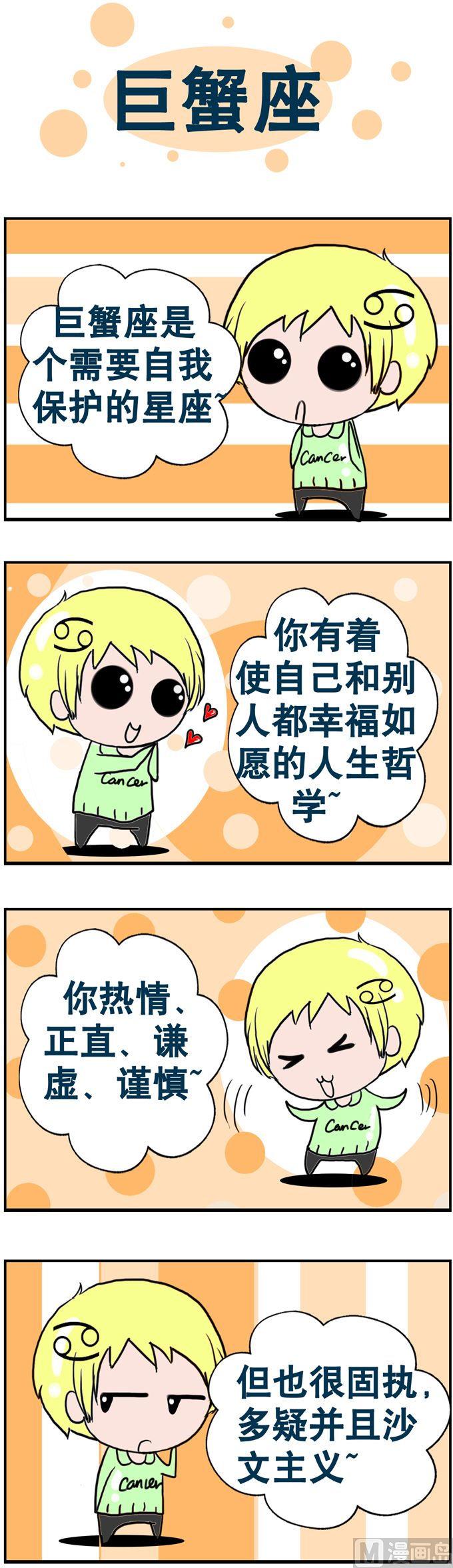 《十二星座》16 第1页