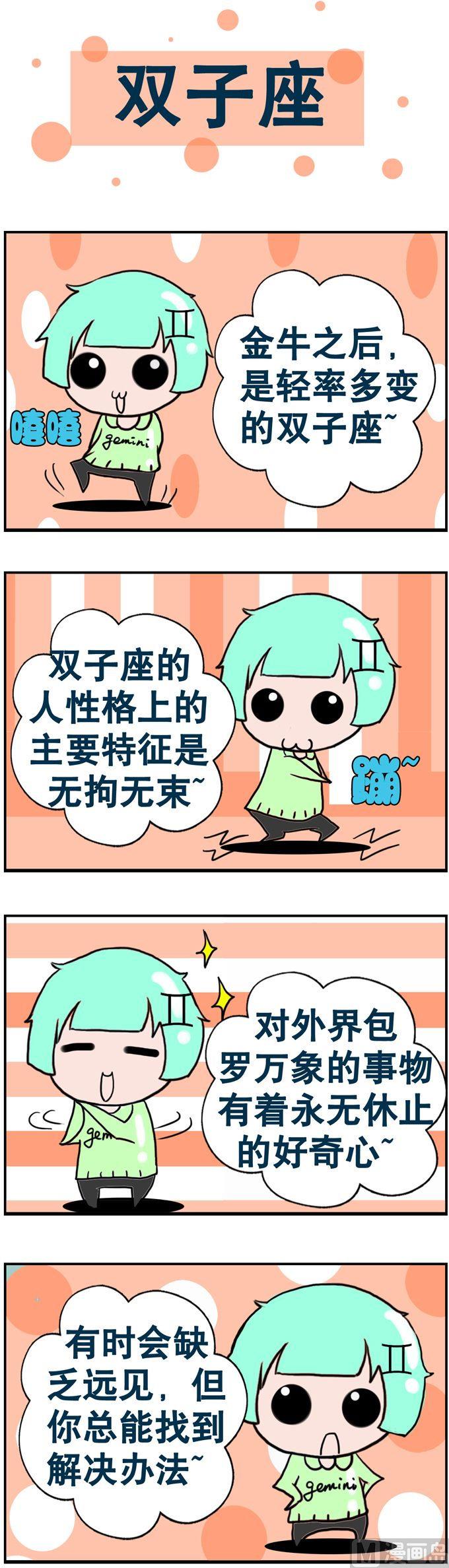 《十二星座》15 第1页
